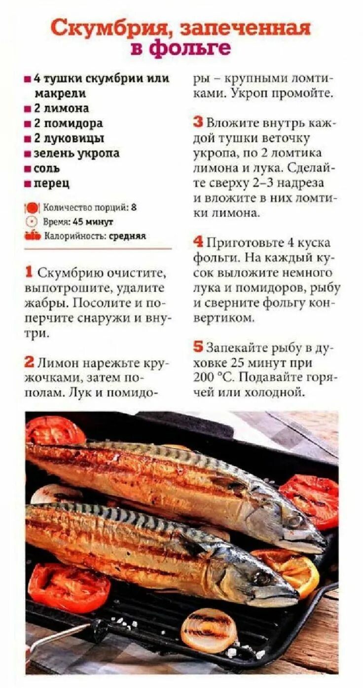 Скумбрия бжу на 100 грамм. Скумбрия ккал. Скумбрия бжу на 100 грамм. Пищевая ценность содержание в 100 г рыба. Калорий в скумбрии запеченной.