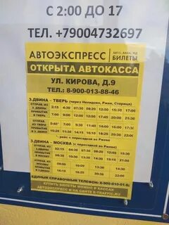 Расписание автобусов 2022 год