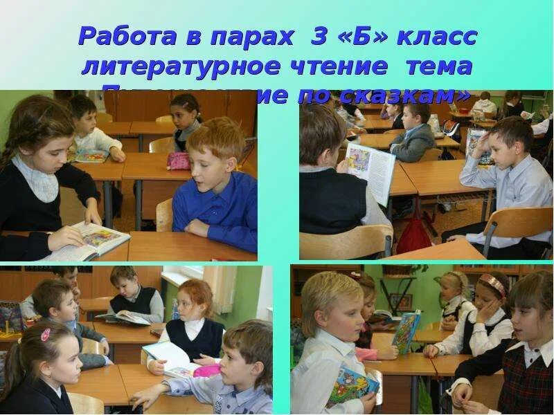 А класс не работает. 4 пары в уроках. 2 б класс улица луч 15 школа 2 класс литературное чтение.