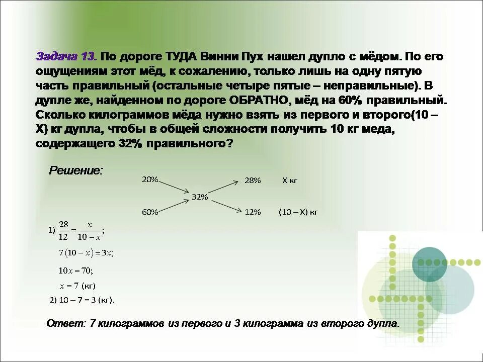 Задачи про дороги. Метод Магницкого при решении задач на смеси и сплавы. Арифметика Магницкого задачи на сплавы. Правило Креста или квадрат Пирсона. Метод Магницкого.