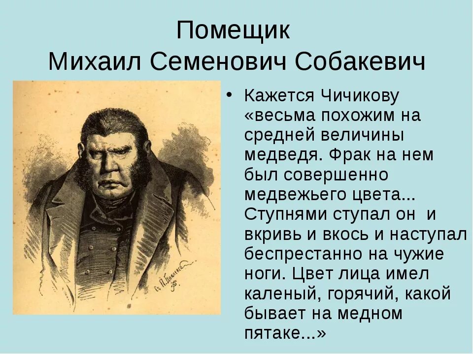 Образ помещика чичикова в поэме мертвые души. Манилов коробочка Ноздрев Собакевич Плюшкин. Манилов коробочка Ноздрев Собакевич Плюшкин таблица мертвые души. Гоголь мертвые души образы помещиков и характеристика.