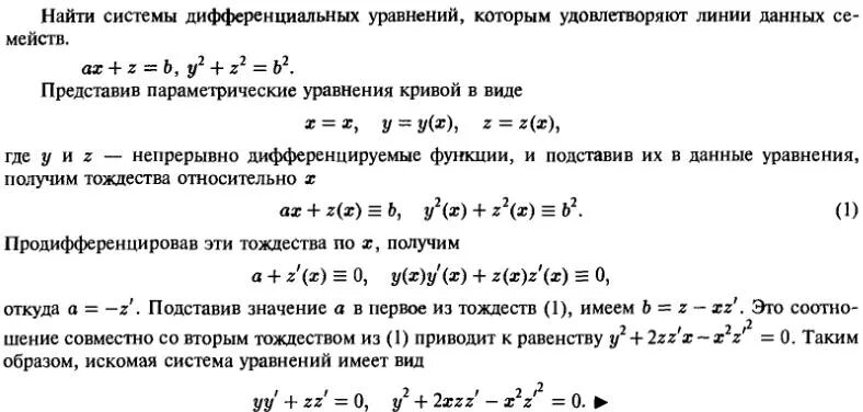 Составить дифференциальное уравнение семейства кривых. Составить дифференциальное уравнение семейства кривых