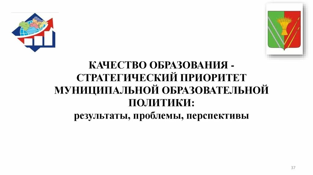 Национальный стратегический приоритет образование