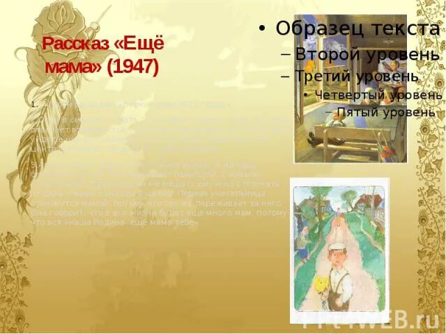 План по рассказу ещё мама 3 класс. План по рассказу ещё мама 3 класс. Главная мысль произведения ещё мама. Какая основная мысль рассказа еще мама. План рассказа еще мама.