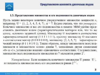Представления множеств