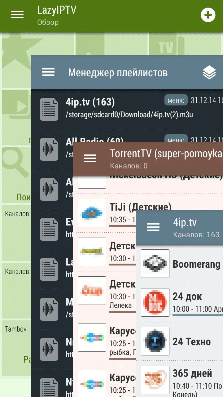 Плейлист для LAZYIPTV. Lazy IPTV плейлисты. Мобильное приложение. Android приложение. Lazy media deluxe для андроид последняя версия