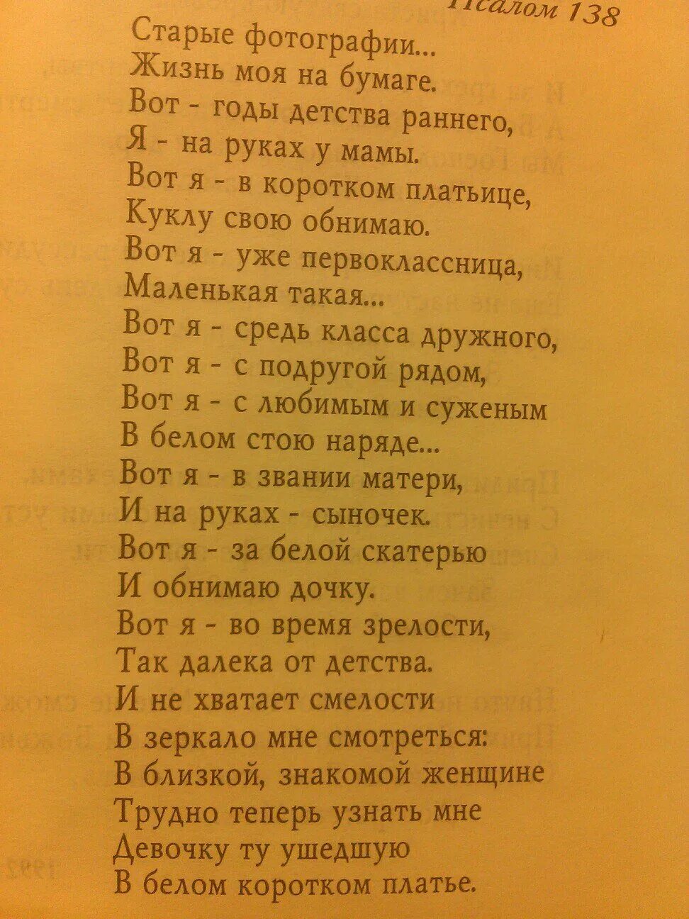 Стихи о любви. Поздняя любовь цитаты. Стих старая любовь. Стихи о любви в возрасте. Стих старая любовь.