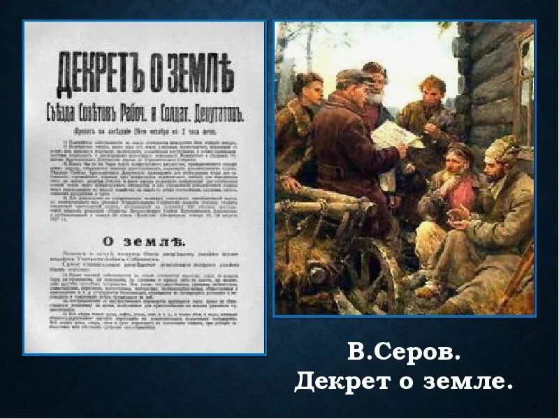 Декрет о земле 1917. Декрет о земле Ленин. Декрет о земле провозгласил. Декрет о земле документ. Декрета о земле национализация земли