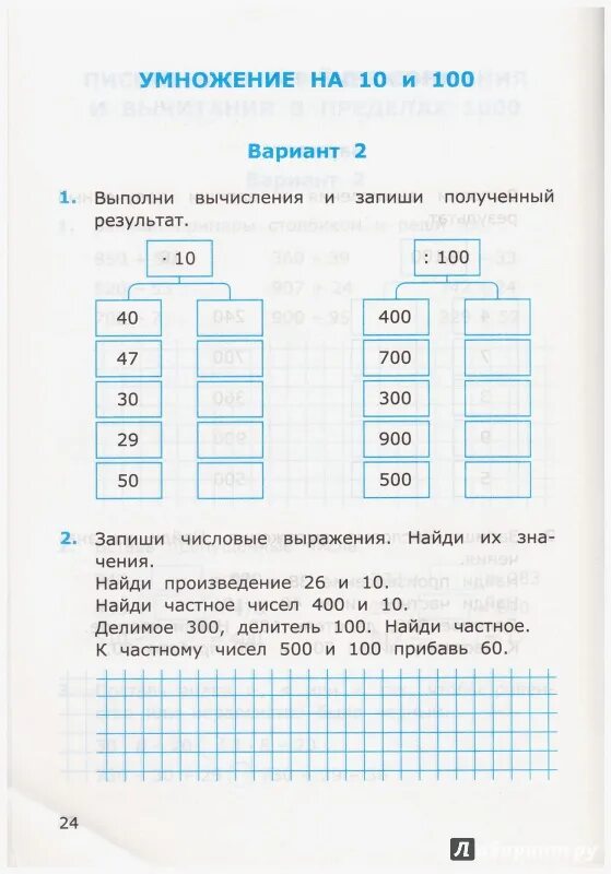 Тест 3 класс математика моро