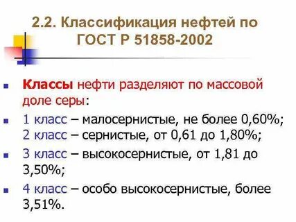 гост нефти