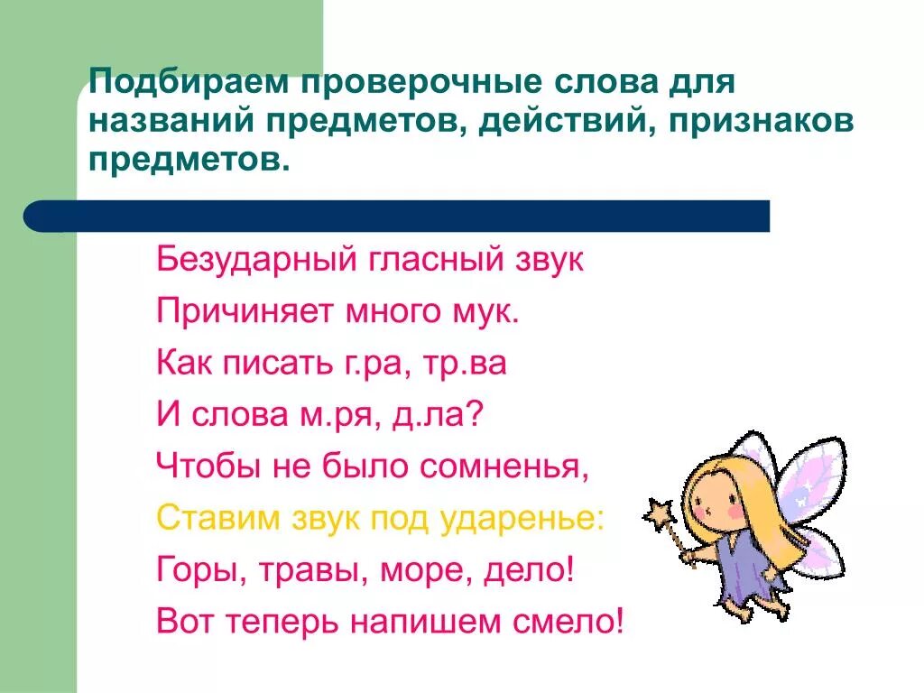 Проверрчрре слово. Проверочное слово празднование. Проверочные слова. Проверяемое и проверочное слово 2 класс правило.