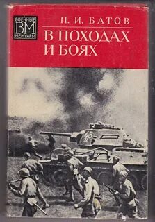 Воспоминание боя