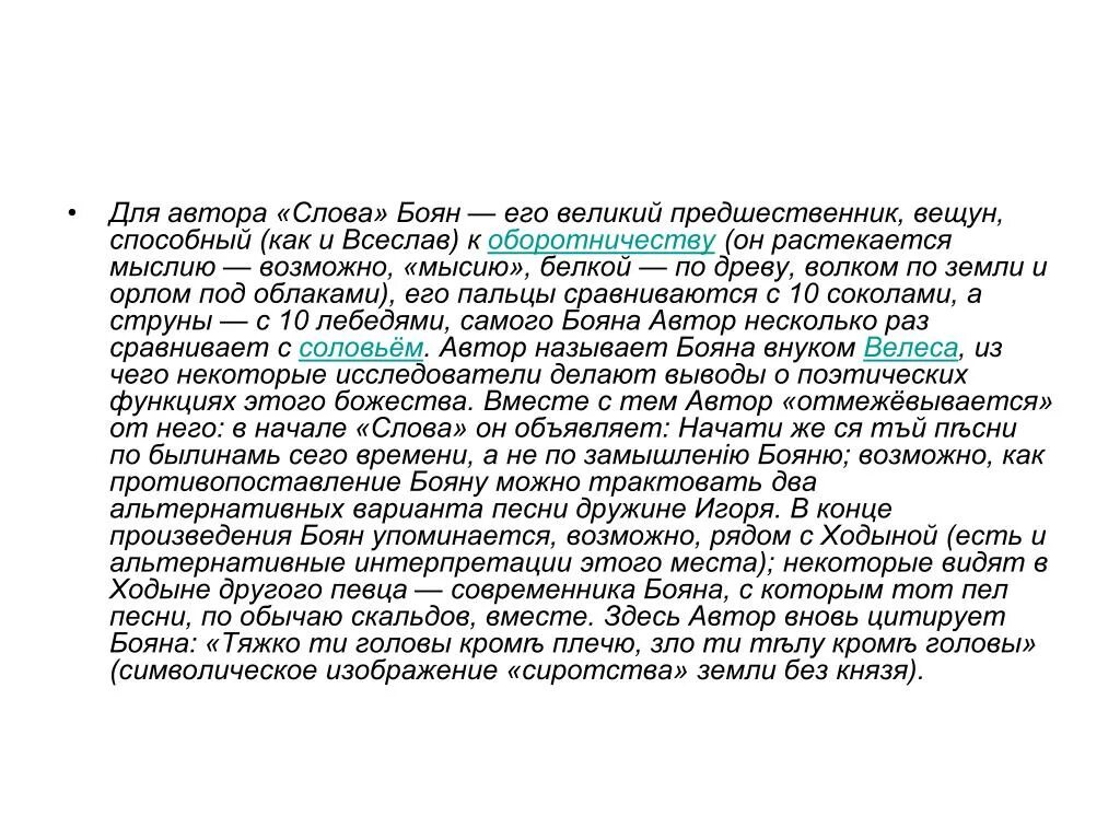 Сочинение по картине 9. Авторские слова. Сочинение по картине Васнецова баян 9 класс. Сочинение по картине баян. Сочинение описание по картине Боян.