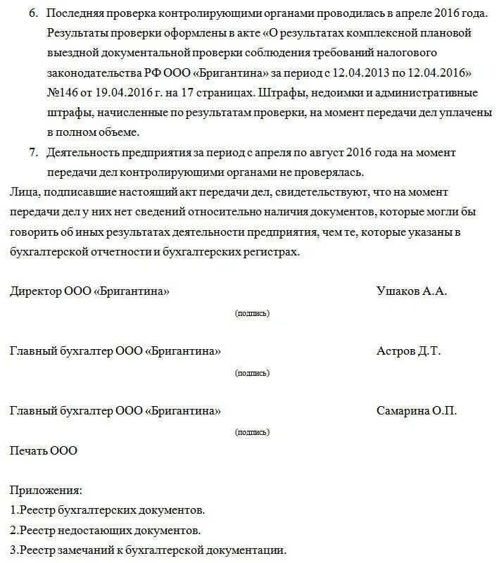 Образец акта приема-передачи документов при увольнении. Акт передачи дел при увольнении главного бухгалтера. Акт сдачи дел при увольнении главного бухгалтера образец. Приказ о приеме передаче дел при увольнении главного бухгалтера.