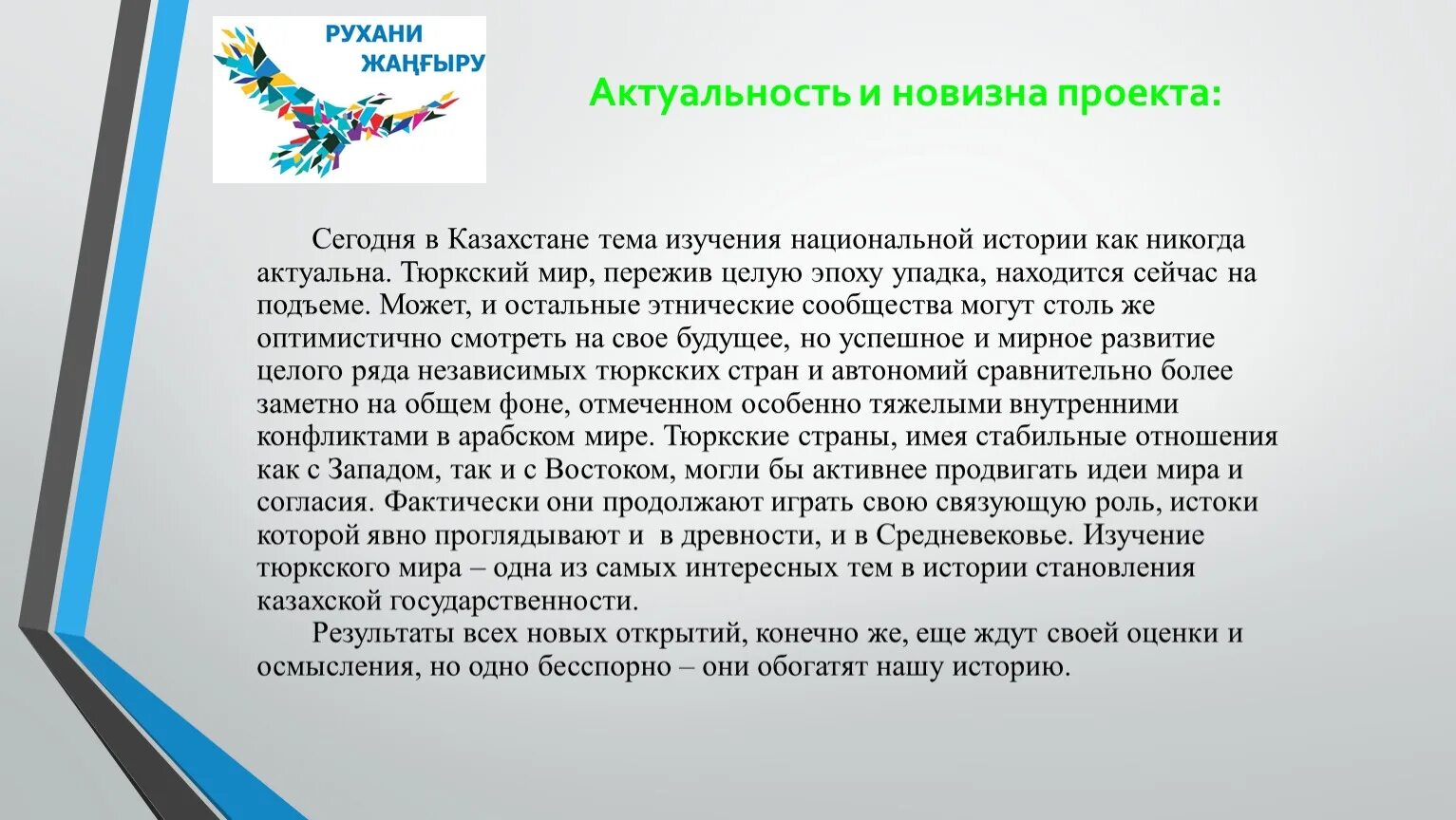 Актуальность проекта достопримечательности. Актуальность и новизна проекта. актуальность идеи проекта. актуальность темы проекта. актуальность темы проекта это в проекте.
