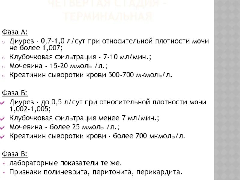 Фазы диуреза таблица. Креатинин мочи норма ммоль/л. Физиология нормы диуреза. Норма сут количества мочи.