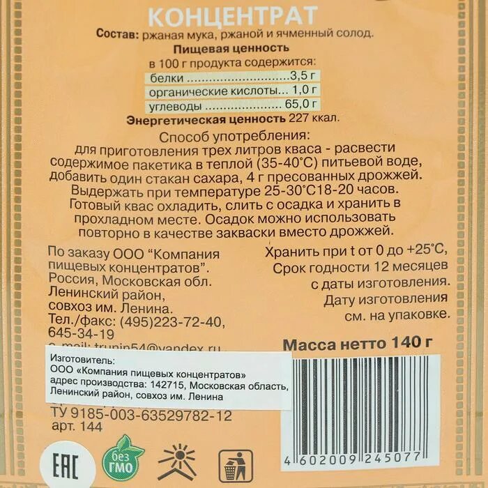 Готовый концентрат. Концентрат квасного сусла Колобок. Концентрат квасного сусла ГОСТ. "Концентрат квасного сусла светлый" спецификация. Сроки концентрат квасного сусла.