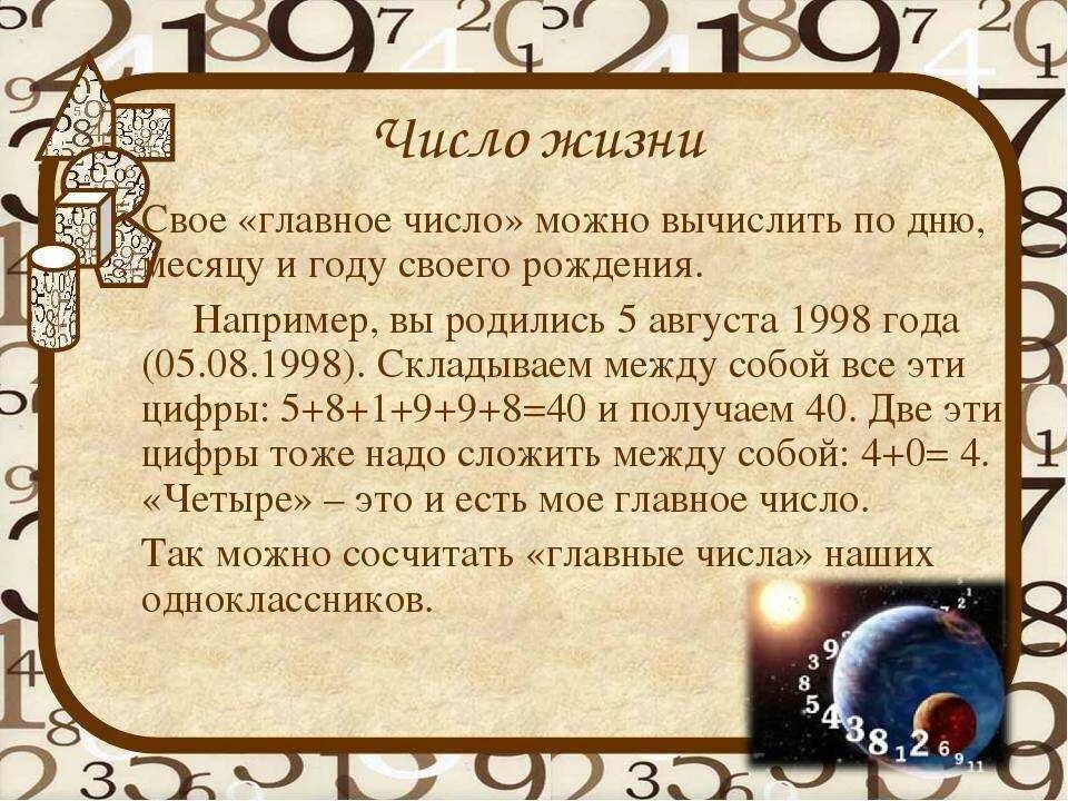 6 число ноября. Число рождения. Нумерология. Нумерология чисел. Значение чисел.