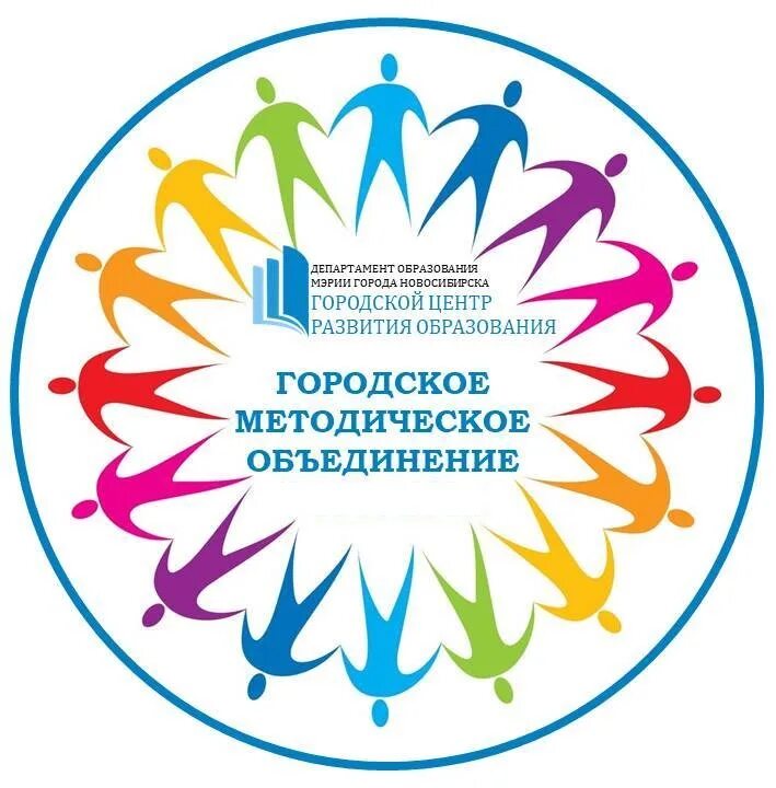 Методические объединения в вузе. Логотип городское методическое объединение. Методическое объединение воспитателей доу. Методическое объединение учителей. Методическое объединение учителей.