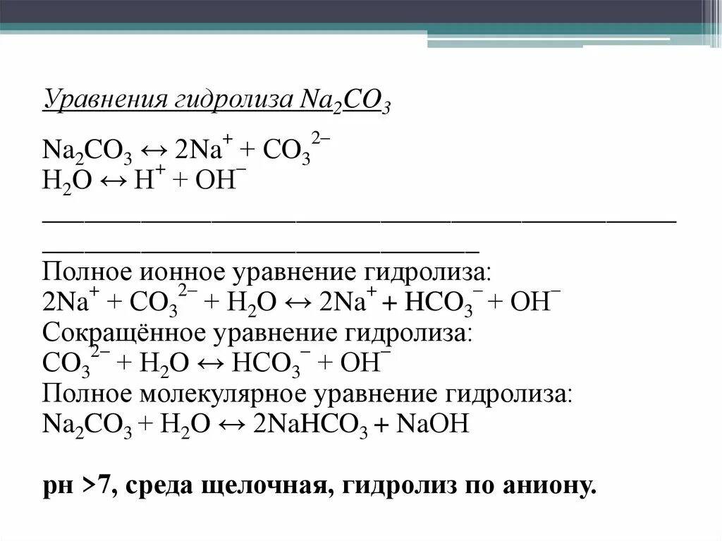 Чтобы получить нитрат кальция нужно. Гидролиз солей презентация. гидролиз нитрита кальция. нитрат кальция гидролиз. гидролиз солей кальция.