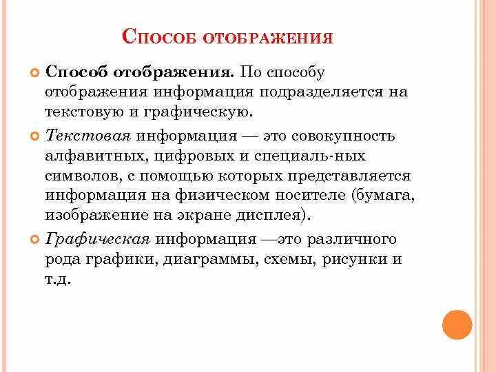 Какой метод холста может отобразить текст. Способы отображения информации технология 6 класс. Способы отображения информации технология 5 класс. Классификация средств отображения информации. Средства и способы отображения различной информации.