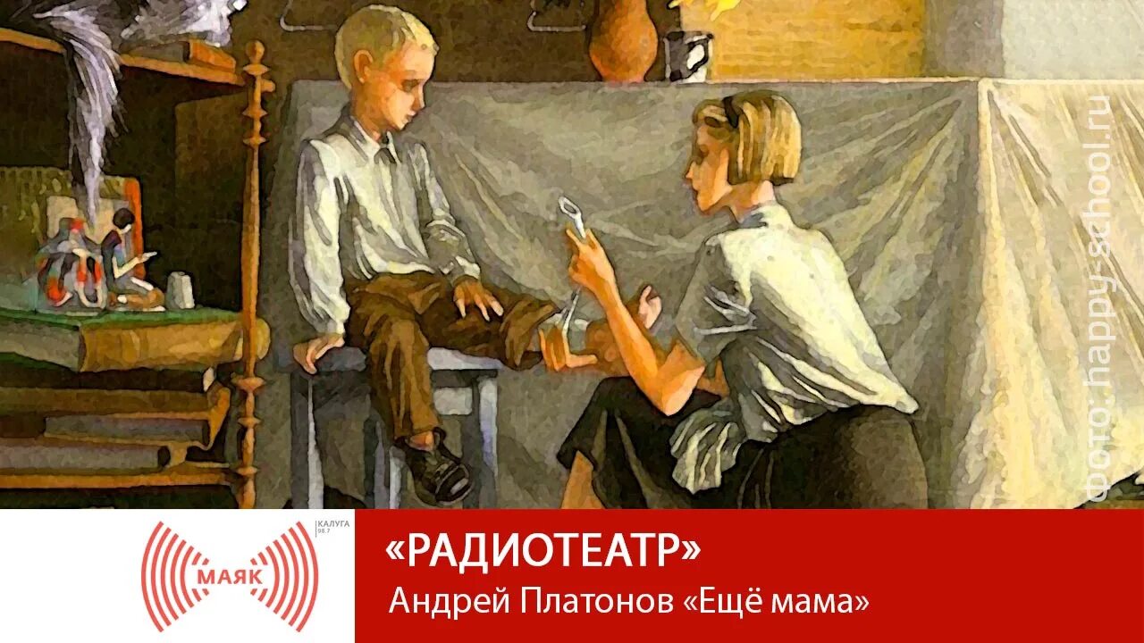 Еще мама платонов текст. Еще мама Платонов книга иллюстрации. Ещё мама Платонов обложка.