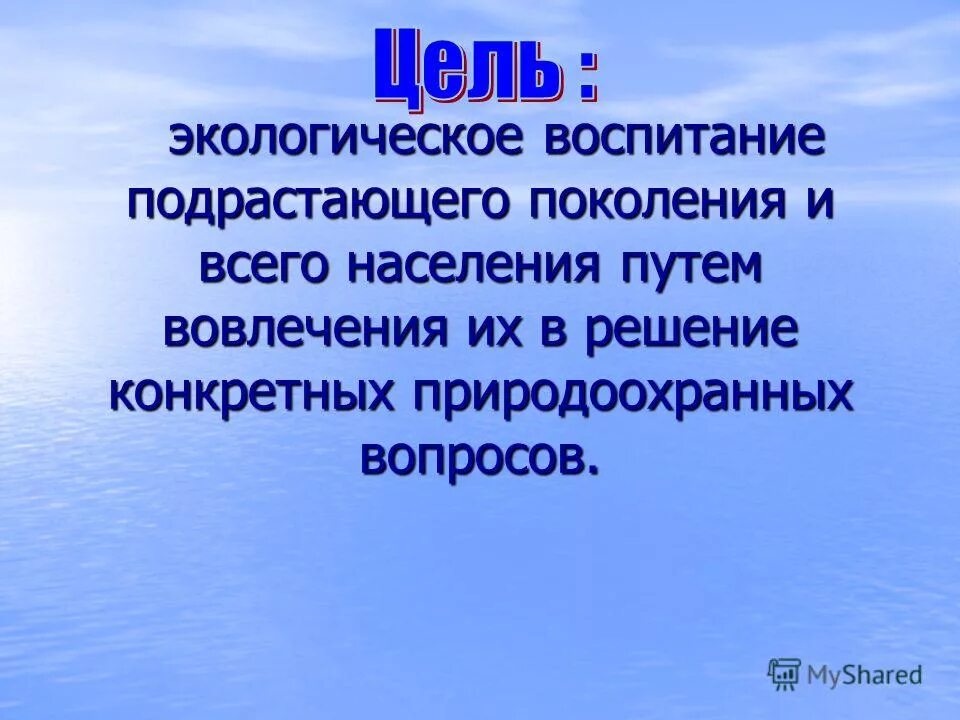 детский проект насекомые. направленность экологической природы. экологического сознания у подрастающего поколения. направления экологического воспитания подрастающего поколения. презентация насекомые средняя группа.
