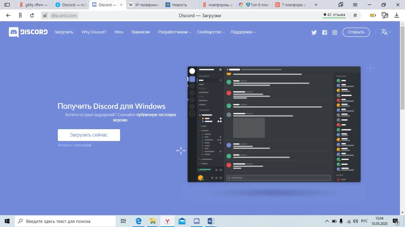 Можно установить дискорд. Интерфейс дискорда. дискорд browser. дискорд приложение. дискорд бета версия.