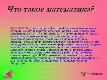 Математика определение кратко