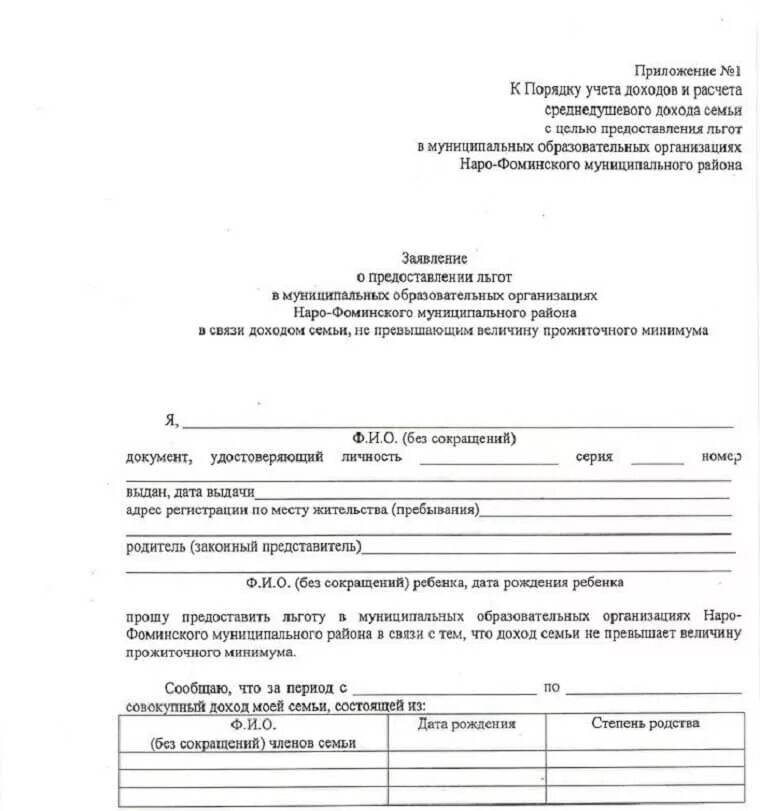 Справка о статусе малоимущих. Заявление о назначении пособия на ребенка из малообеспеченной семьи. Заявление малоимущей семьи пример. Заявление о малоимущей семье образец. Пример заявления для получения справки о малоимущих.