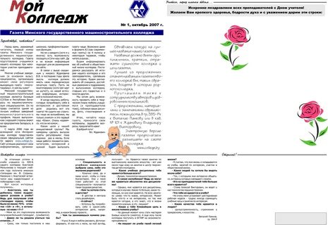 Цель газет