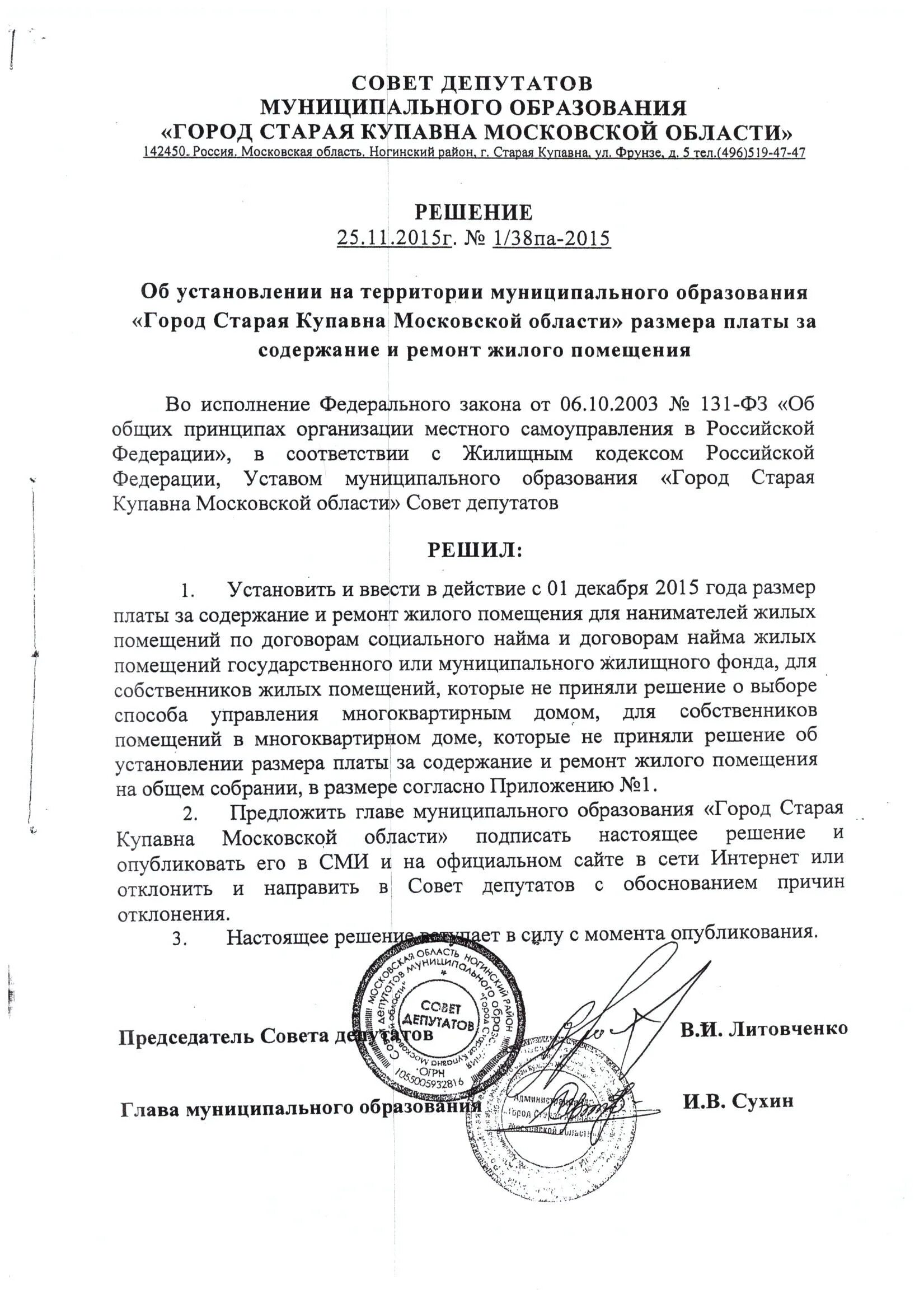 Решение совета по образованию. Оформление решения совета депутатов. согласно решения совета. решение совета 1. кто подписывает решения совета депутатов сельского поселения.