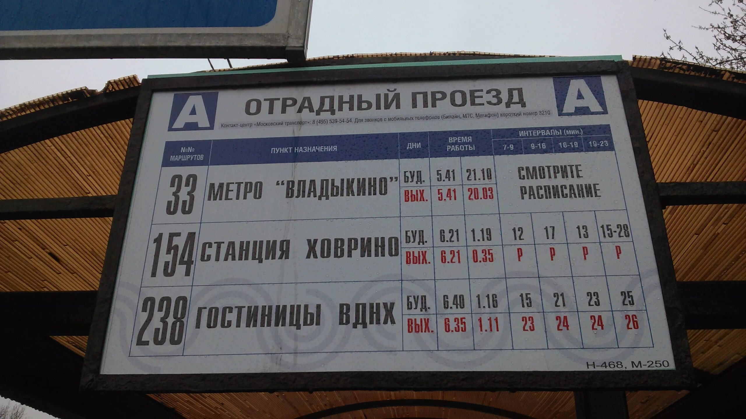 238 Автобус маршрут. Автобусная остановка на станции Лосиноостровская. Автобусы от метро Отрадное до Лосиноостровской. Остановки 238 автобуса.