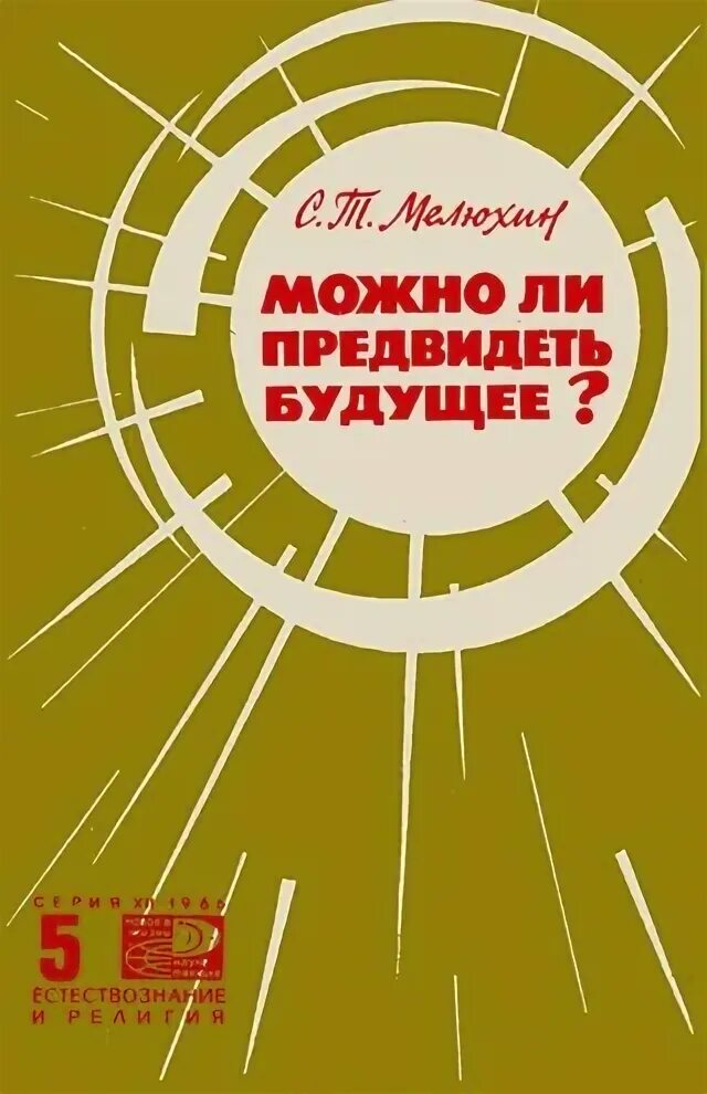 Можно ли предвидеть будущее обществознание 9 класс. Можно ли предвидеть будущее обществознание 9 класс
