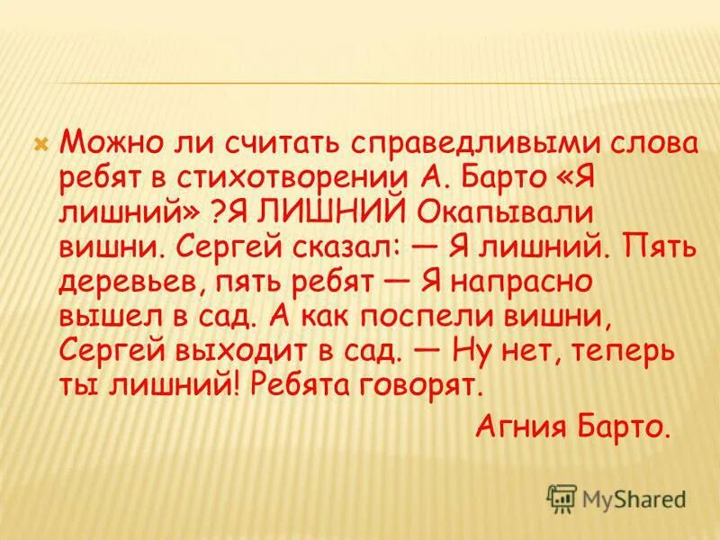 Стих я лишний. Пошла поля полоть в поле скороговорка. Стихотворение барто я лишний. Пять ребят. Пять ребят нашли у пенька пять опят.