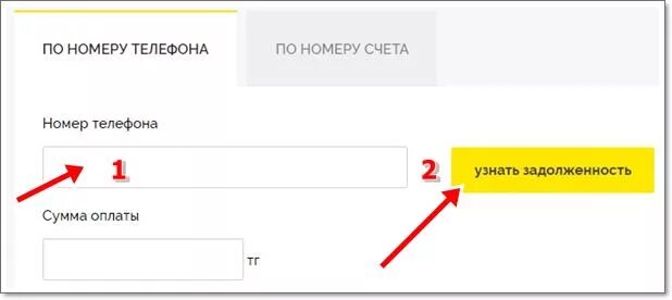 Как узнать задолженность по номеру телефона. Казахтелеком задолженность по номеру. Казахтелеком узнать задолженность по номеру телефона. Казахтелеком задолженность по номеру телефона.