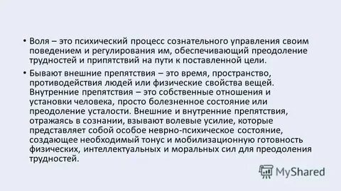 Деятельность человека носит сознательный и продуктивный характер