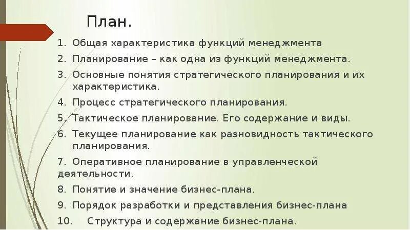 Сложный план по теме государственный бюджет. Сложный плга. Сложный план по теме менеджмент. Примеры составления сложного плана. Рыночная экономика план егэ обществознание.