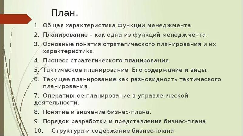 Егэ менеджмент маркетинг. План по теме менеджмент. План по теме менеджмент и маркетинг. Общий план особенности плана. Сложный план по теме менеджмент.