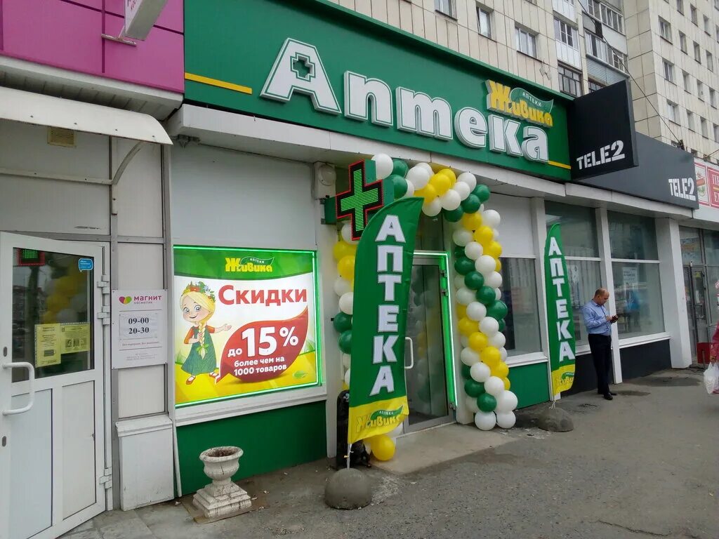 Живика курган. Коли мяготина 83 курган. курганская аптека. аптека живика в рябково курган.