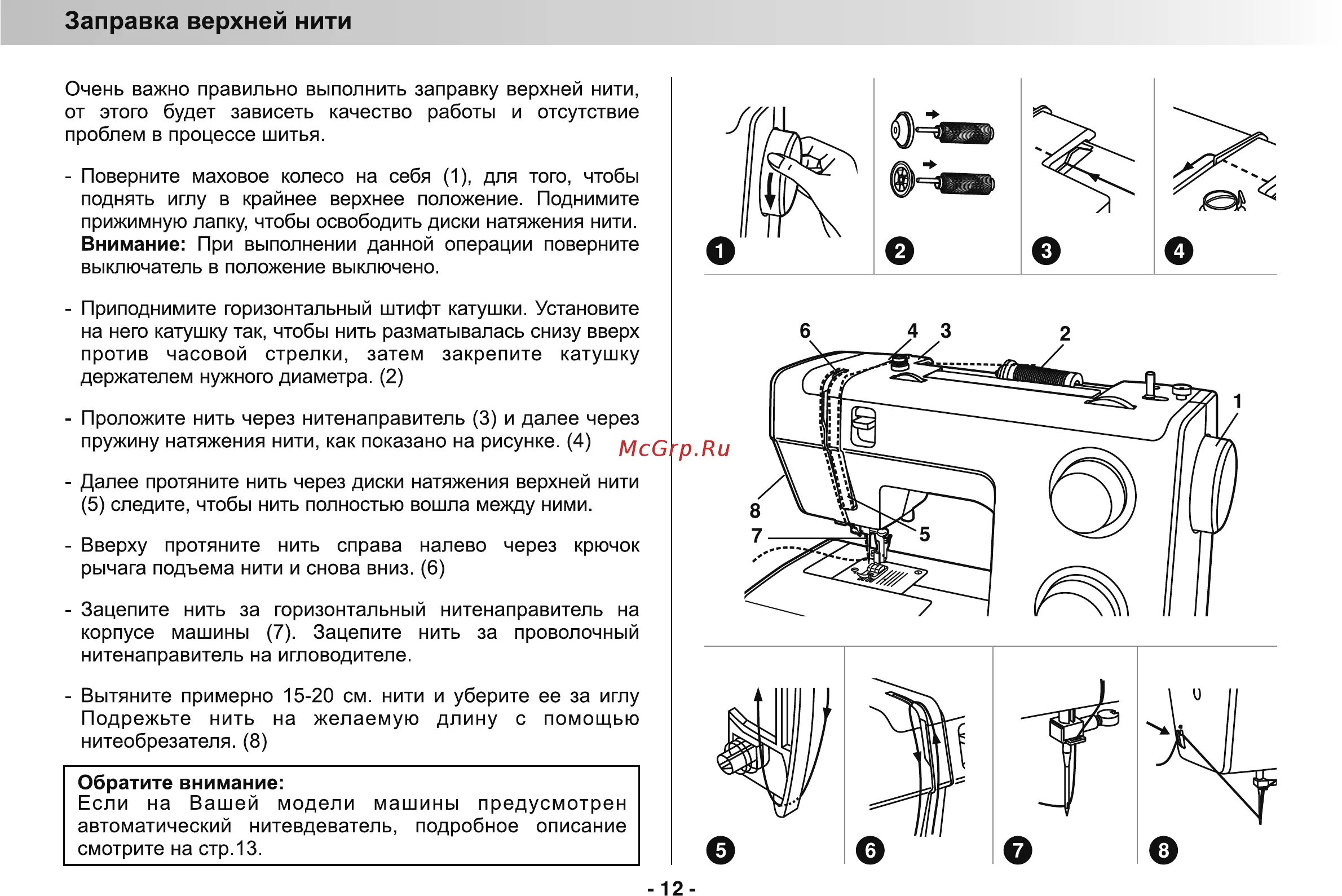 Рвет верхнюю нитку на швейной. Заправка верхний нити Minerva m8700d. Minerva 62761-р2 схема заправки ниток. Заправка верхней нити. Заправка верхней и нижней нитей машины. Кратко.