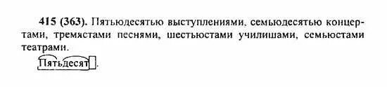 Русский язык 6 класс ладыженская номер 415. Русский язык 6 класс 2 часть номер 415. Упражнение 415 по русскому языку 6 класс. Пятьюдесятью выступлениями