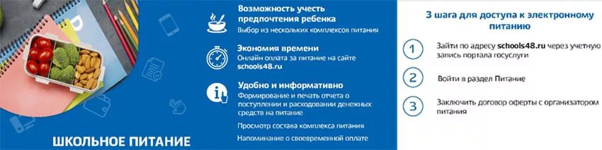 Цифровизация школьного питания. Питание в школе 48. Школьное питание Липецк. Бесконтактная оплата питания в школе. Школа48 рф электронный