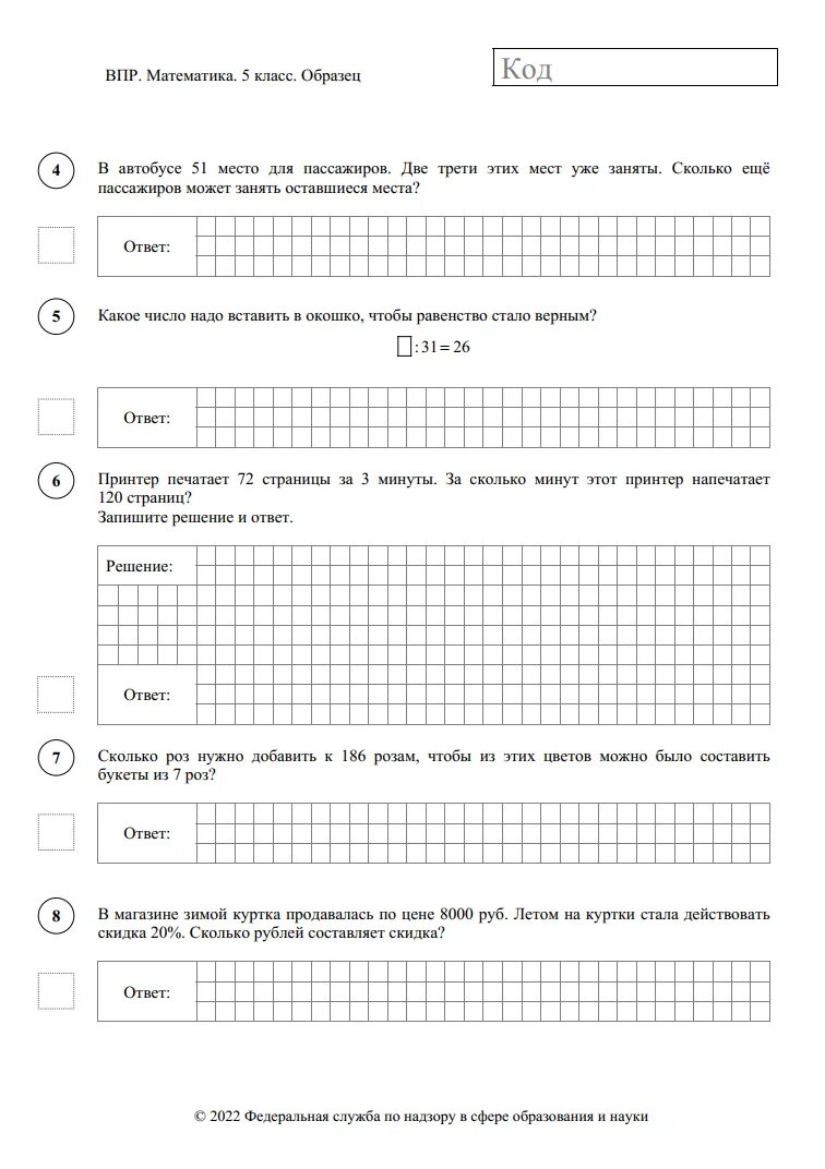 ВПР по математике 4 класс 2022 с ответами. ВПР 5 класс математика. Разбор ВПР по математике. Вепр 5 класса по математики.