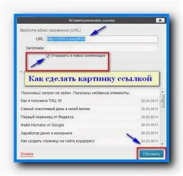 Ввести url адрес. Сделать ссылку на картинку. Как сделать ссылку на изображение. Создать ссылку на картинку. Как сделать URL изображения.