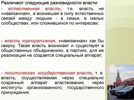Государственная власть это особый вид