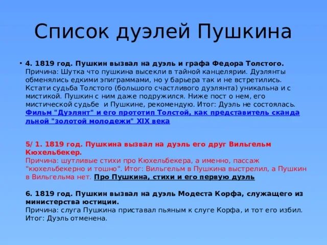 Список дуэлей. Дуэли Пушкина список. Дуэльный список Пушкина. Список дуэлей Пушкина и их причины. Пушкин вызов на дуэль.