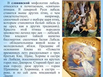Легенда о лебеде