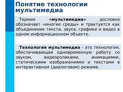 Multimedia перевод