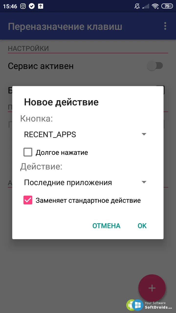 Переназначение кнопок андроид. Приложение переназначение кнопок. Переназначение клавиш. Кнопка последних приложений.